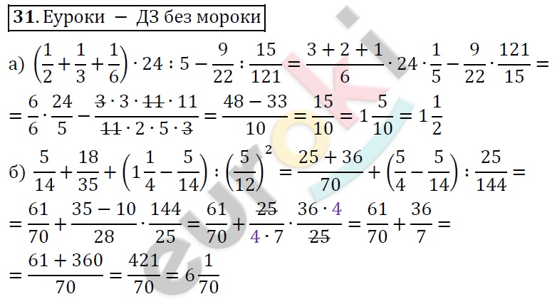 Математика 6 класс. ФГОС Дорофеев, Шарыгин Задание 31