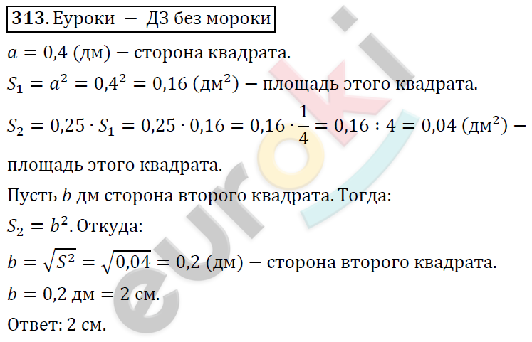 Математика 6 класс. ФГОС Дорофеев, Шарыгин Задание 313