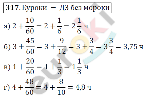 Математика 6 класс. ФГОС Дорофеев, Шарыгин Задание 317