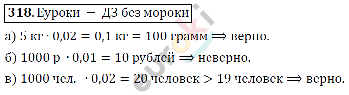 Математика 6 класс. ФГОС Дорофеев, Шарыгин Задание 318
