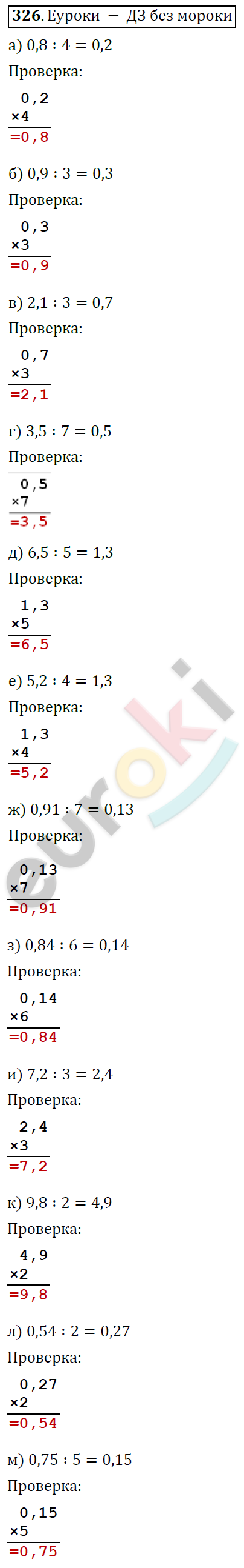 Математика 6 класс. ФГОС Дорофеев, Шарыгин Задание 326