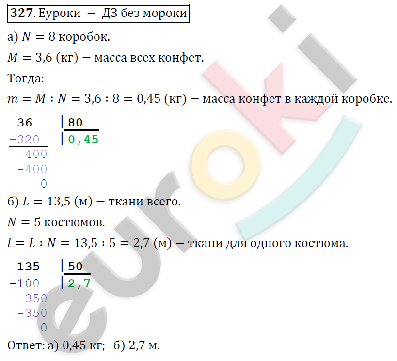 Математика 6 класс. ФГОС Дорофеев, Шарыгин Задание 327