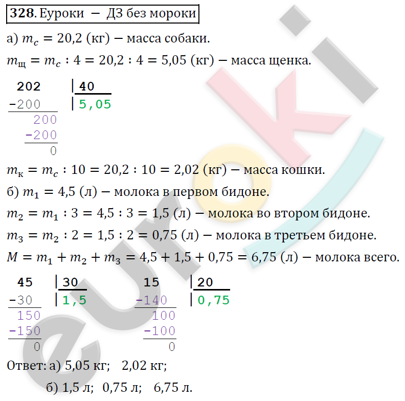 Математика 6 класс. ФГОС Дорофеев, Шарыгин Задание 328