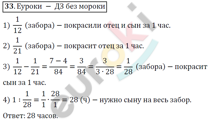 Математика 6 класс. ФГОС Дорофеев, Шарыгин Задание 33