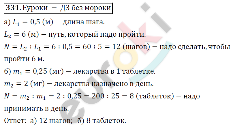 Математика 6 класс. ФГОС Дорофеев, Шарыгин Задание 331