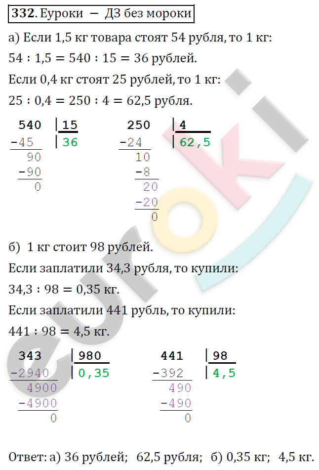 Математика 6 класс. ФГОС Дорофеев, Шарыгин Задание 332