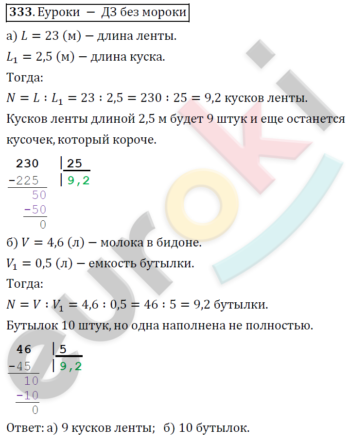 Математика 6 класс. ФГОС Дорофеев, Шарыгин Задание 333
