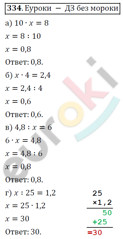 Математика 6 класс. ФГОС Дорофеев, Шарыгин Задание 334
