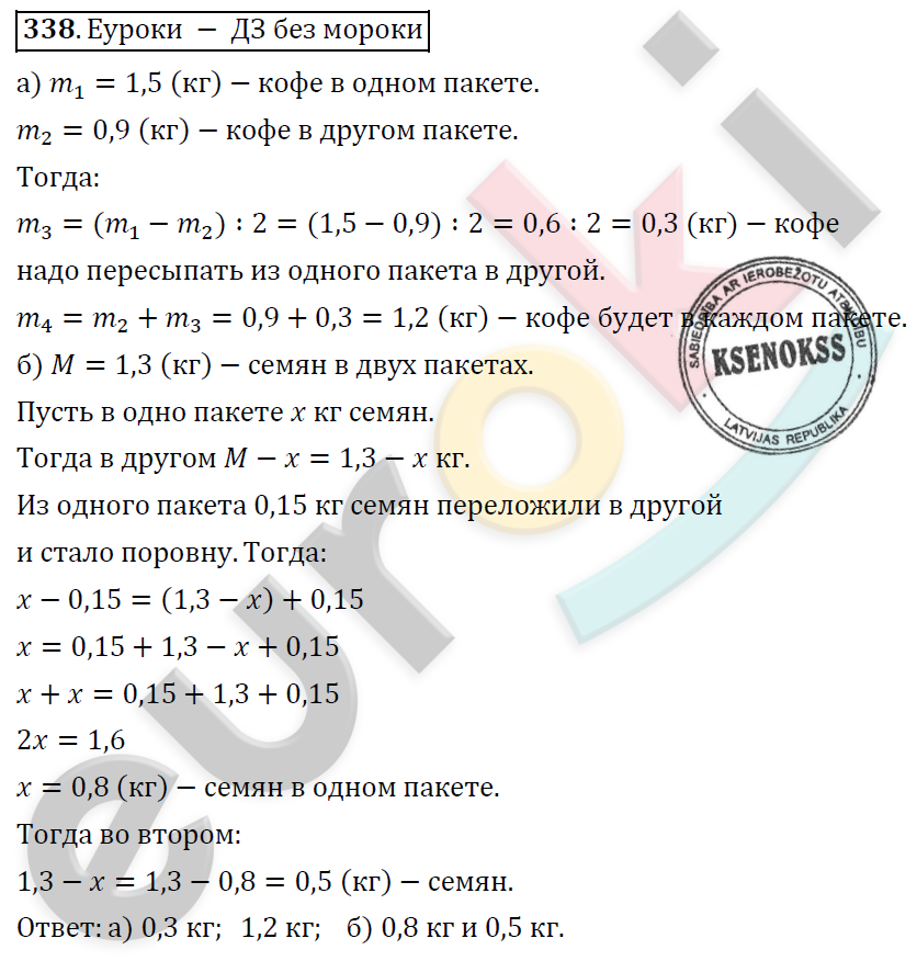 Математика 6 класс. ФГОС Дорофеев, Шарыгин Задание 338