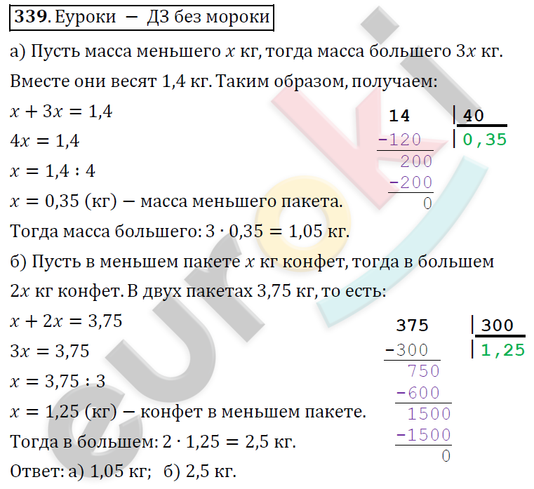 Математика 6 класс. ФГОС Дорофеев, Шарыгин Задание 339