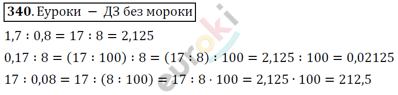 Математика 6 класс. ФГОС Дорофеев, Шарыгин Задание 340