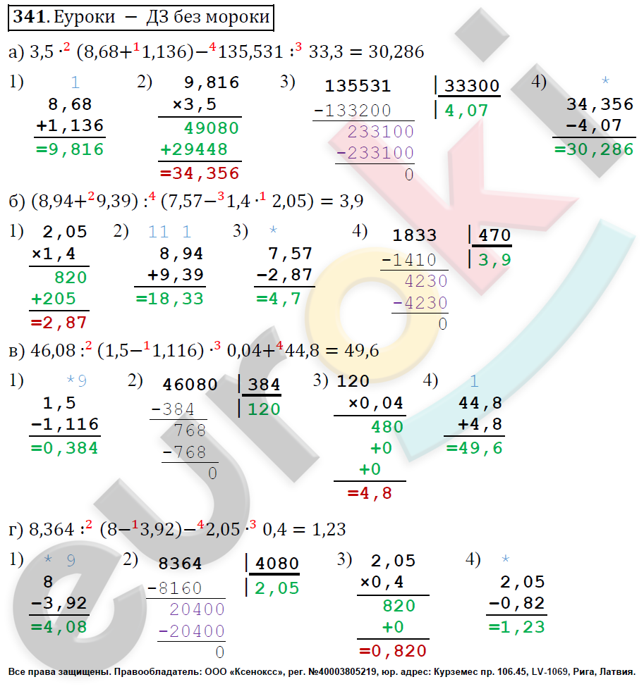 Математика 6 класс. ФГОС Дорофеев, Шарыгин Задание 341