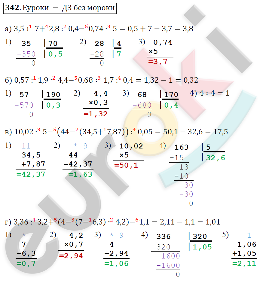 ГДЗ Математика 6 класс. ФГОС. Задание 342
