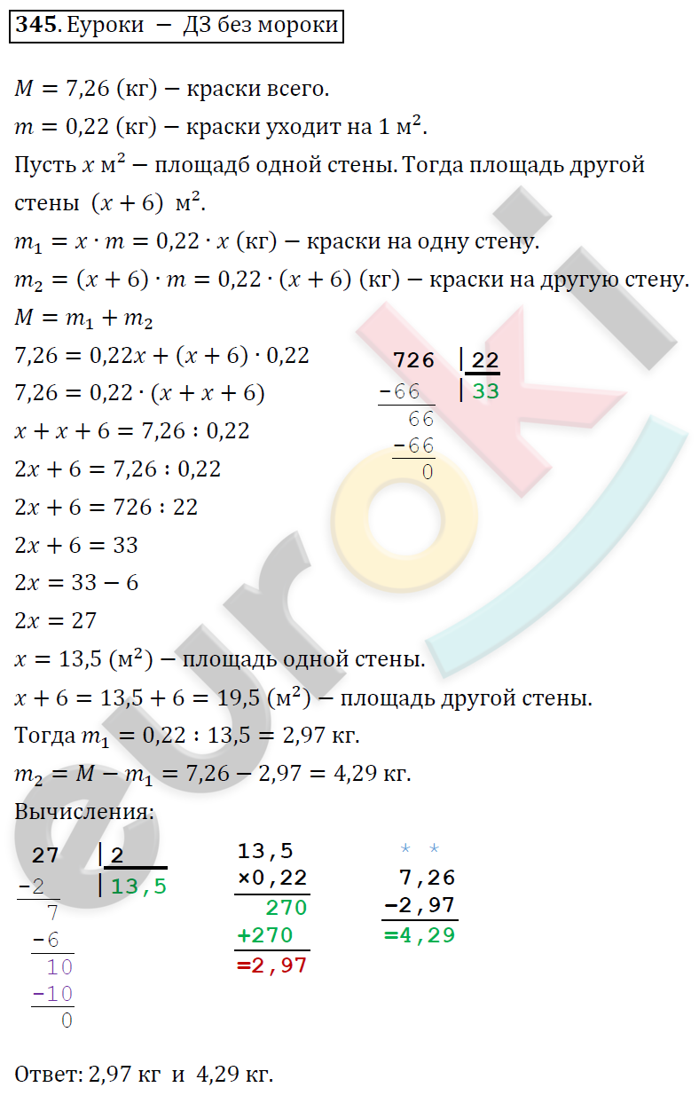 Математика 6 класс. ФГОС Дорофеев, Шарыгин Задание 345