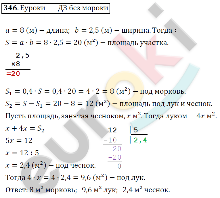 Математика 6 класс. ФГОС Дорофеев, Шарыгин Задание 346