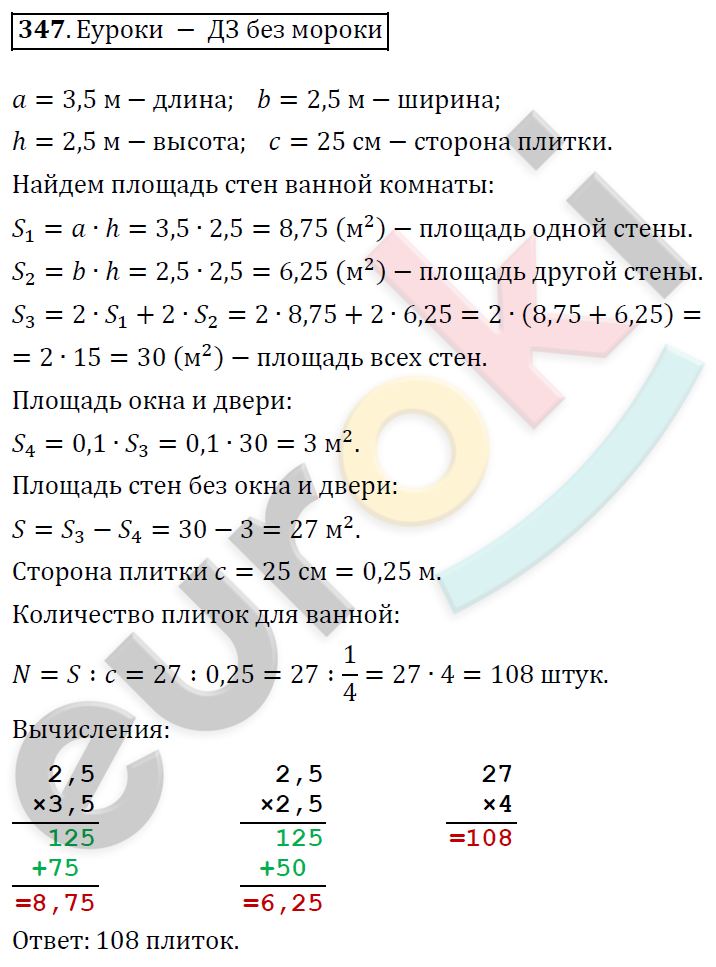 Математика 6 класс. ФГОС Дорофеев, Шарыгин Задание 347