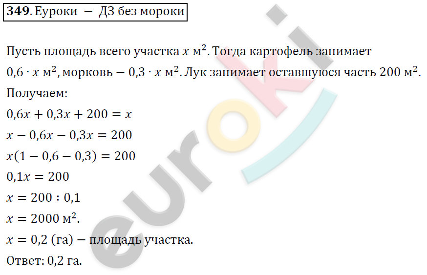 Математика 6 класс. ФГОС Дорофеев, Шарыгин Задание 349