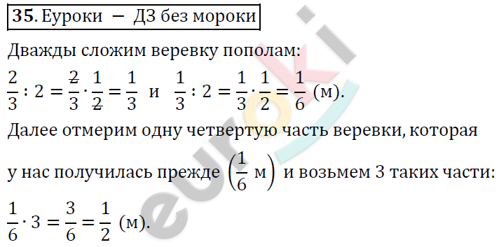 Математика 6 класс. ФГОС Дорофеев, Шарыгин Задание 35