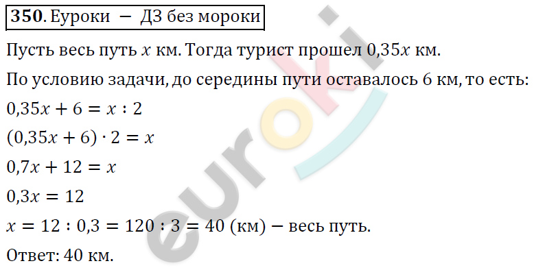 Математика 6 класс. ФГОС Дорофеев, Шарыгин Задание 350