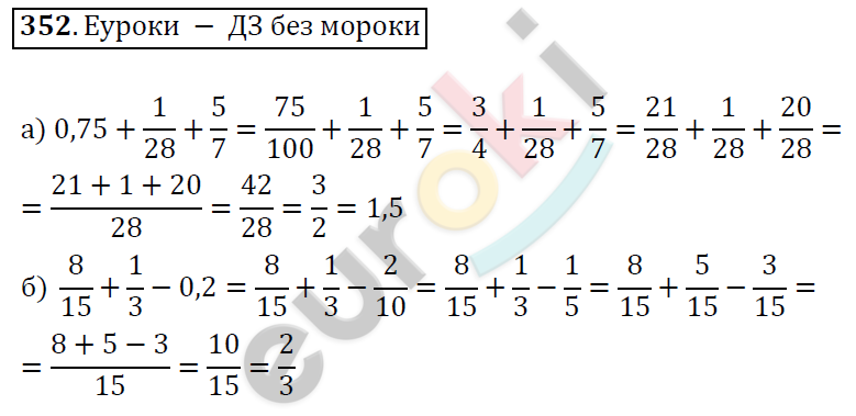 Математика 6 класс. ФГОС Дорофеев, Шарыгин Задание 352