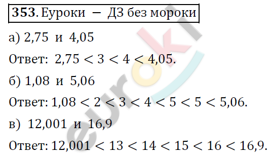 Математика 6 класс. ФГОС Дорофеев, Шарыгин Задание 353