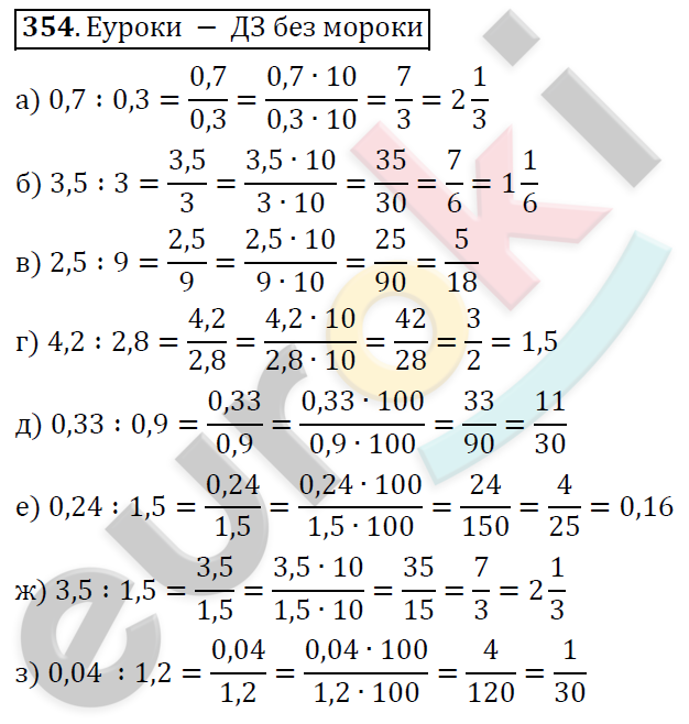 Математика 6 класс. ФГОС Дорофеев, Шарыгин Задание 354