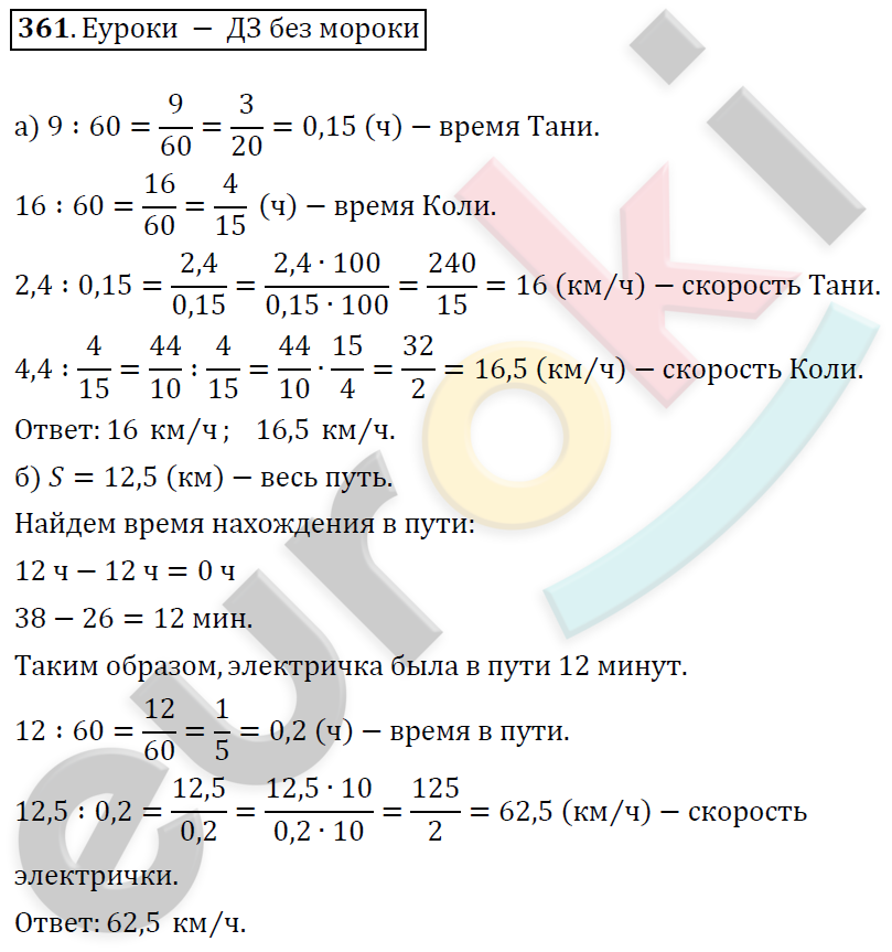 Математика 6 класс. ФГОС Дорофеев, Шарыгин Задание 361