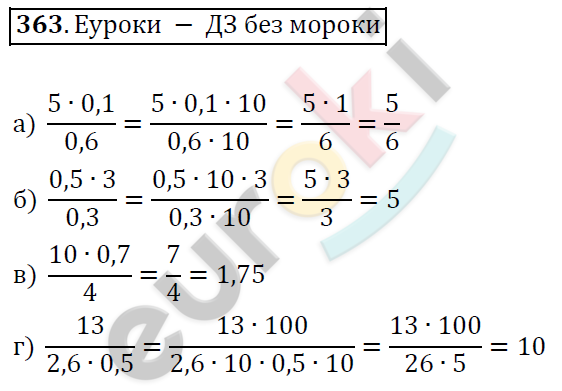 Математика 6 класс. ФГОС Дорофеев, Шарыгин Задание 363