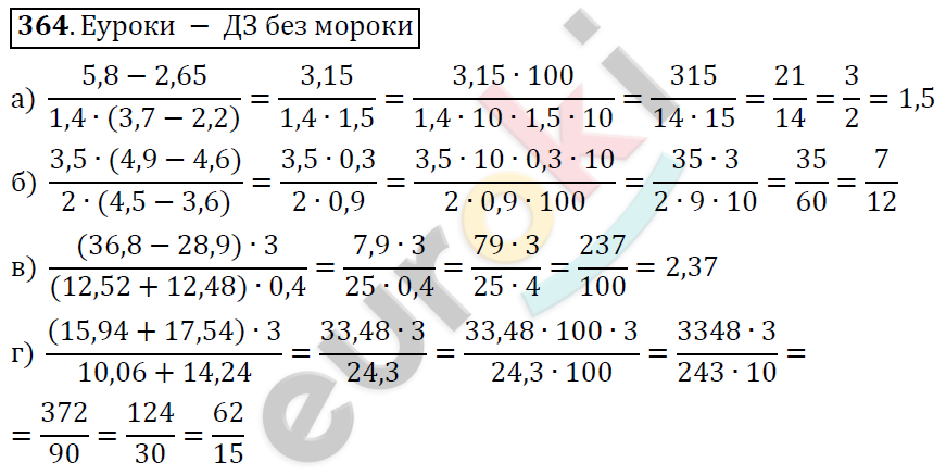 Математика 6 класс. ФГОС Дорофеев, Шарыгин Задание 364