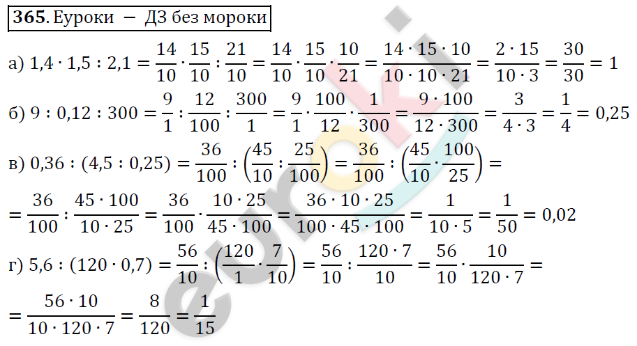 Математика 6 класс. ФГОС Дорофеев, Шарыгин Задание 365