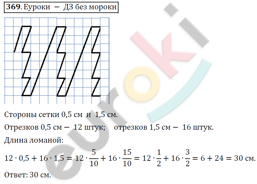 Математика 6 класс. ФГОС Дорофеев, Шарыгин Задание 369