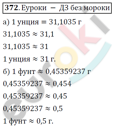 Математика 6 класс. ФГОС Дорофеев, Шарыгин Задание 372