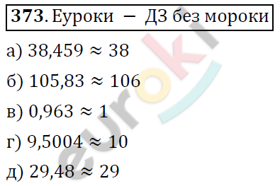 Математика 6 класс. ФГОС Дорофеев, Шарыгин Задание 373