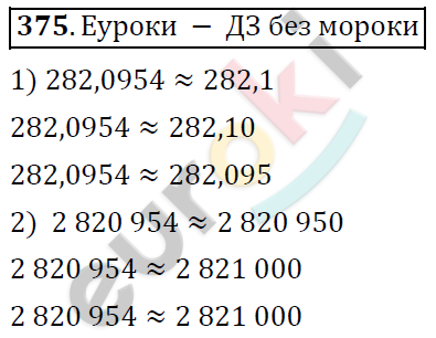 Математика 6 класс. ФГОС Дорофеев, Шарыгин Задание 375