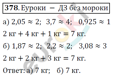 Математика 6 класс. ФГОС Дорофеев, Шарыгин Задание 378