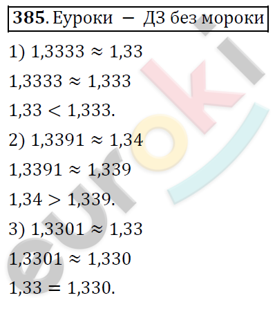 Математика 6 класс. ФГОС Дорофеев, Шарыгин Задание 385
