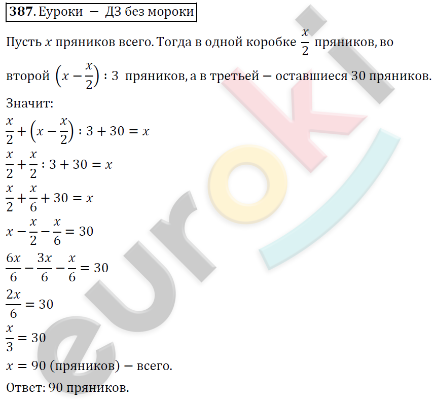 Математика 6 класс. ФГОС Дорофеев, Шарыгин Задание 387