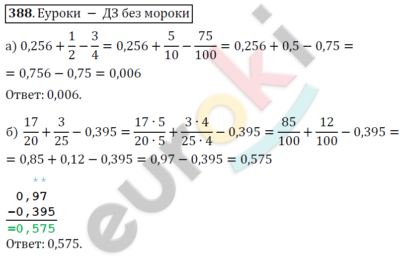 Математика 6 класс. ФГОС Дорофеев, Шарыгин Задание 388