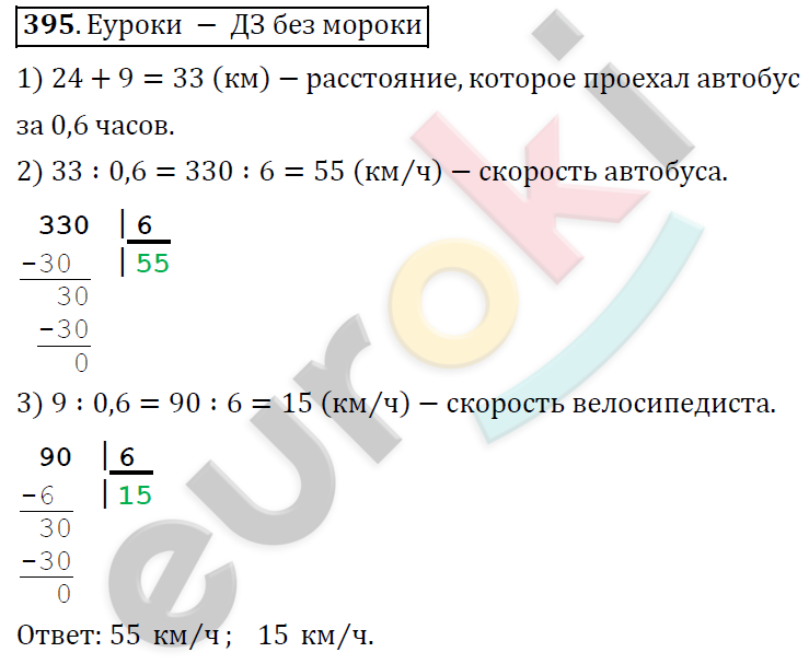 Математика 6 класс. ФГОС Дорофеев, Шарыгин Задание 395