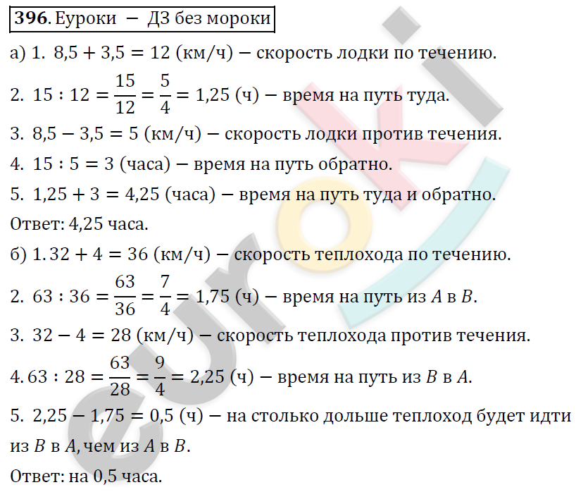 Математика 6 класс. ФГОС Дорофеев, Шарыгин Задание 396