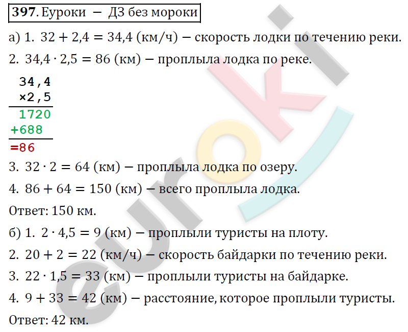 Математика 6 класс. ФГОС Дорофеев, Шарыгин Задание 397