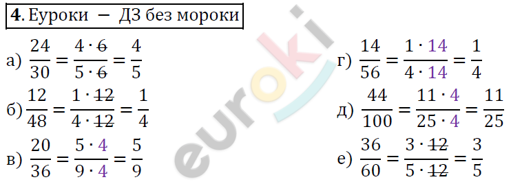 Математика 6 класс. ФГОС Дорофеев, Шарыгин Задание 4