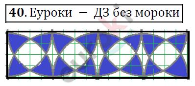 Математика 6 класс. ФГОС Дорофеев, Шарыгин Задание 40