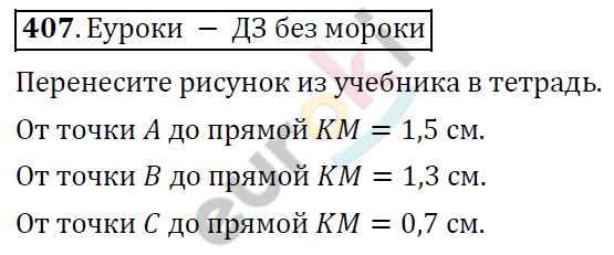 Математика 6 класс. ФГОС Дорофеев, Шарыгин Задание 407