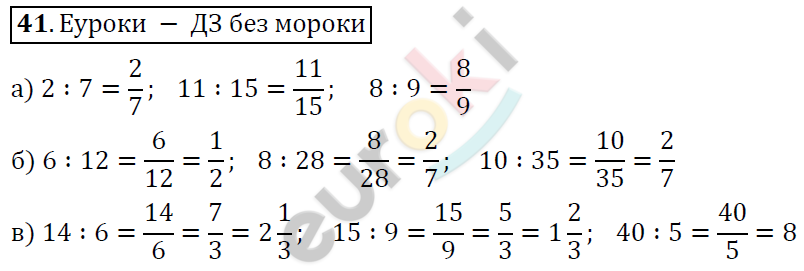 Математика 6 класс. ФГОС Дорофеев, Шарыгин Задание 41