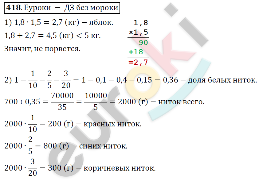 Математика 6 класс. ФГОС Дорофеев, Шарыгин Задание 418