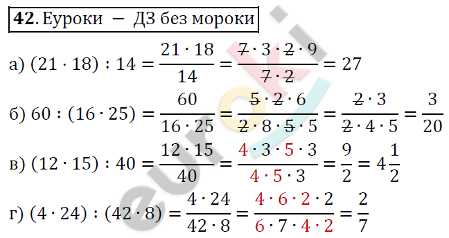 Математика 6 класс. ФГОС Дорофеев, Шарыгин Задание 42