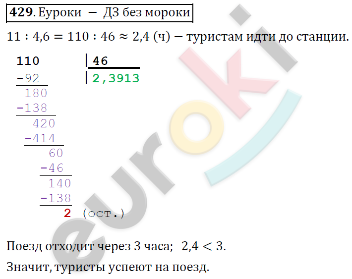 Математика 6 класс. ФГОС Дорофеев, Шарыгин Задание 429