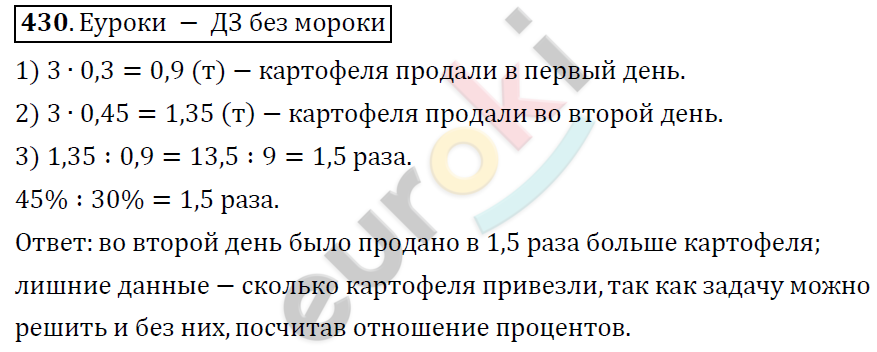 Математика 6 класс. ФГОС Дорофеев, Шарыгин Задание 430