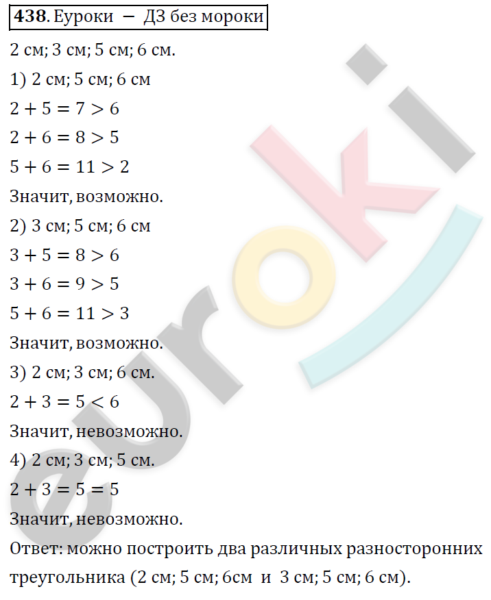 Математика 6 класс. ФГОС Дорофеев, Шарыгин Задание 438